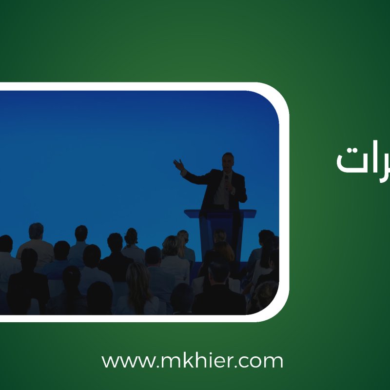 مؤتمرات تهم المؤسسات والجمعيات غير الهادفة للربح عام 2023