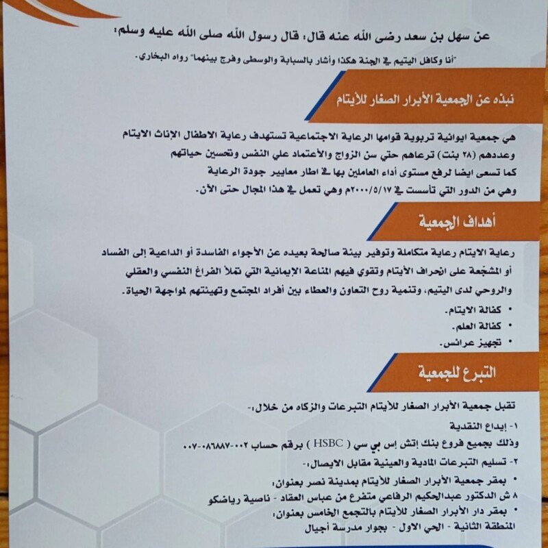 الأبرار الصغار للأيتام