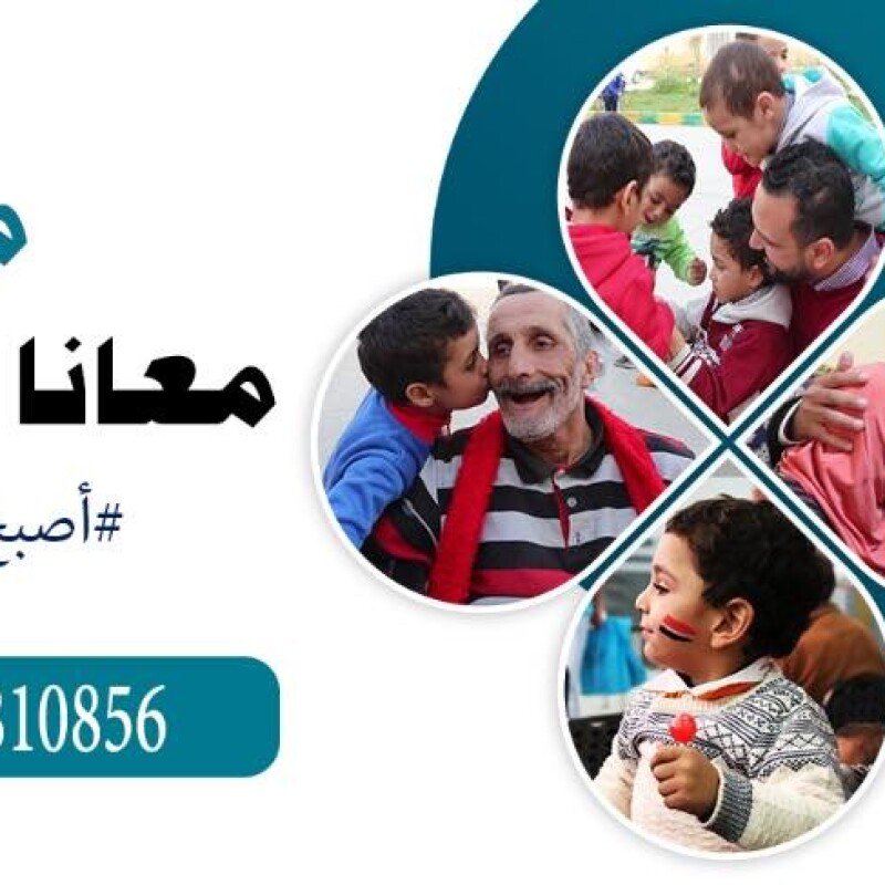 معانا لإنقاذ إنسان