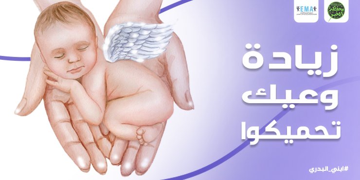 اعرفي أكثر عن حملة ابني البدري