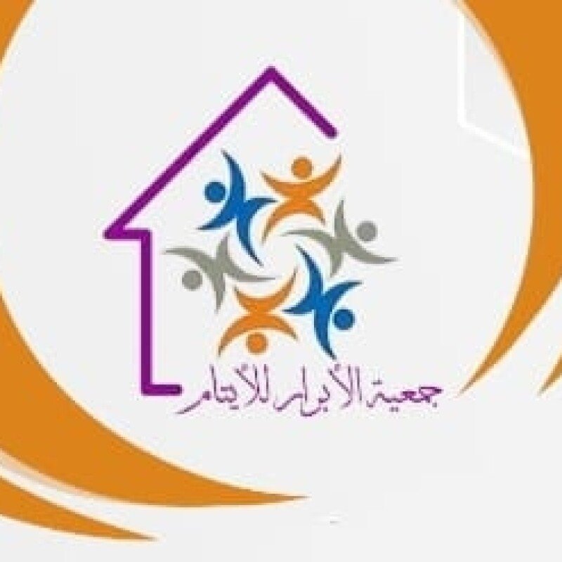 الأبرار الصغار للأيتام