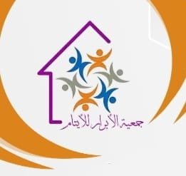 الأبرار الصغار للأيتام